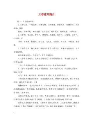 立春花开图片 