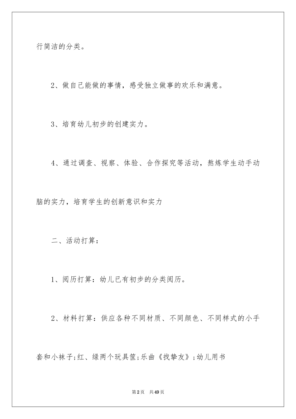 2024《找好朋友》教案_1_第2页