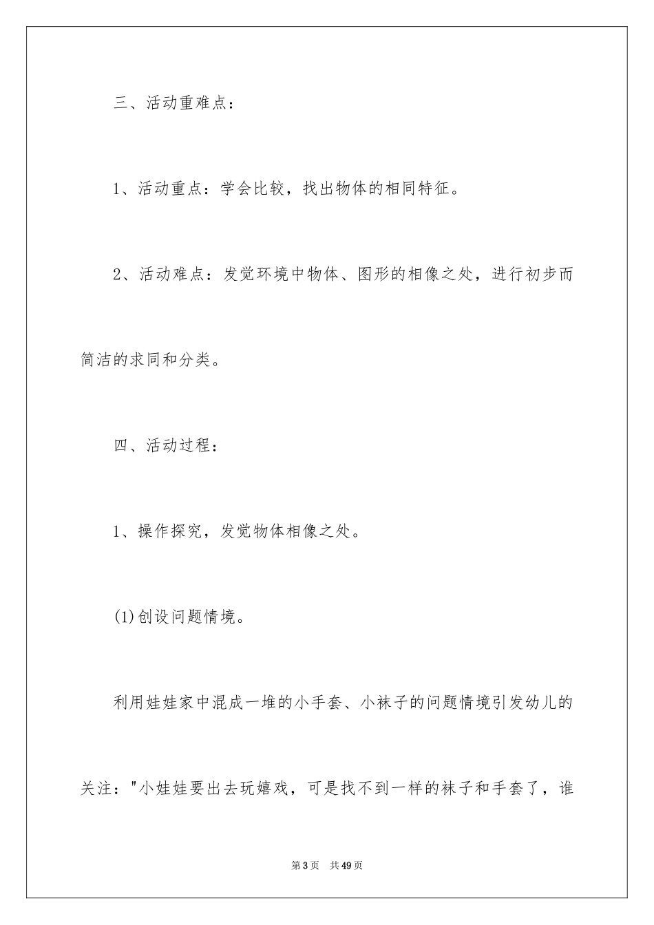 2024《找好朋友》教案_1_第3页