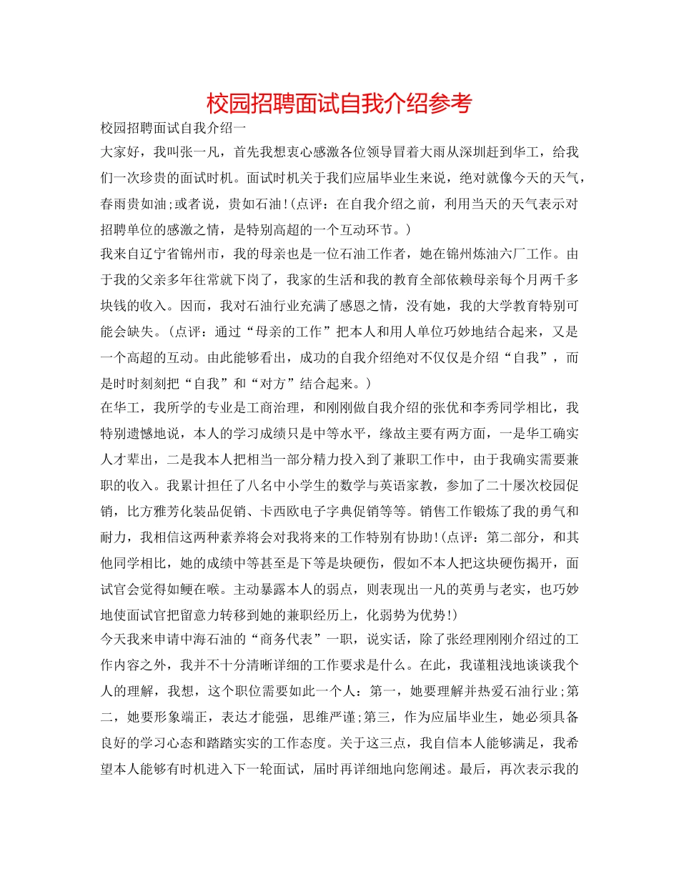 校园招聘面试自我介绍参考 _第1页