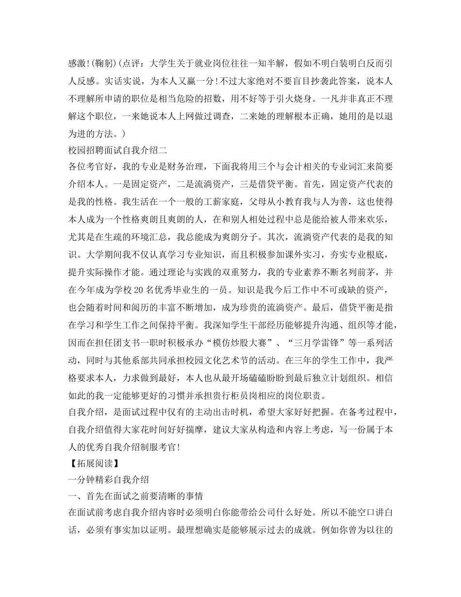校园招聘面试自我介绍参考 _第2页