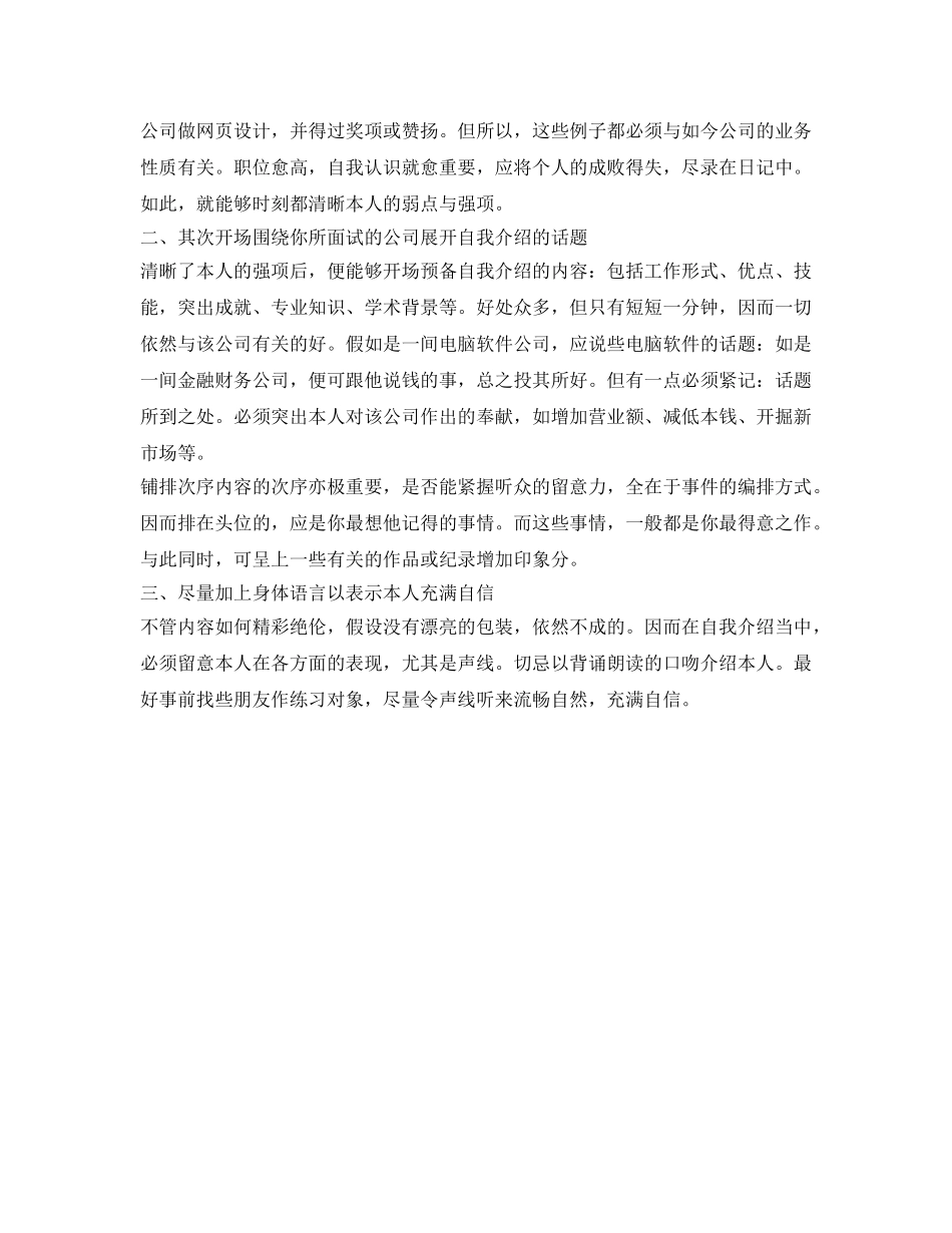 校园招聘面试自我介绍参考 _第3页