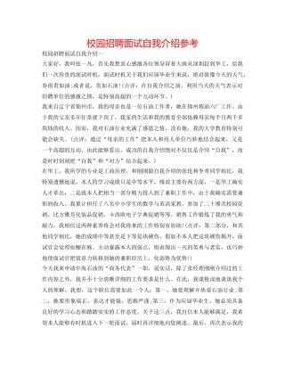 校园招聘面试自我介绍参考 