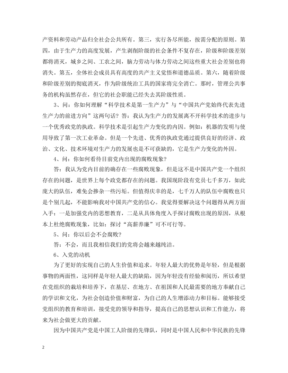 入党申请谈话提纲及内容_第2页