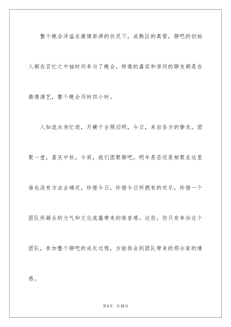 2024中秋周记_150_第2页