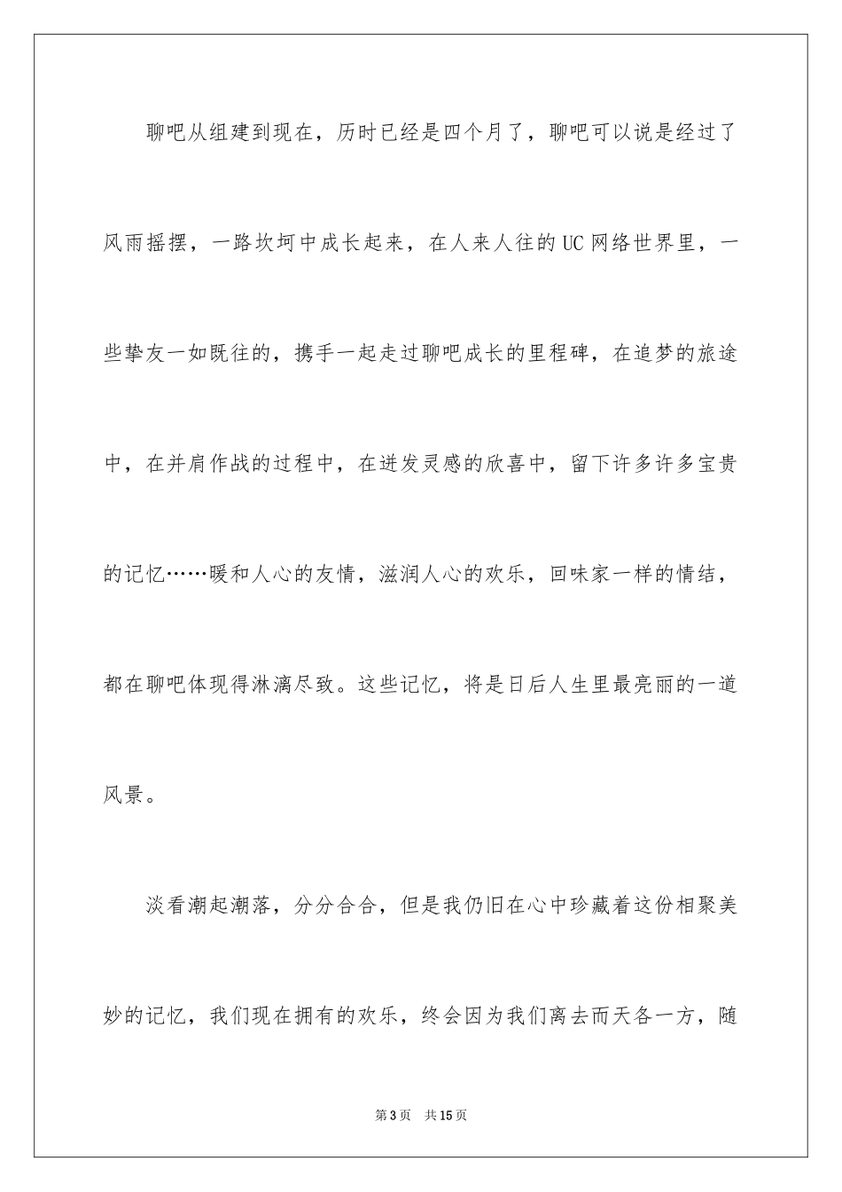 2024中秋周记_150_第3页