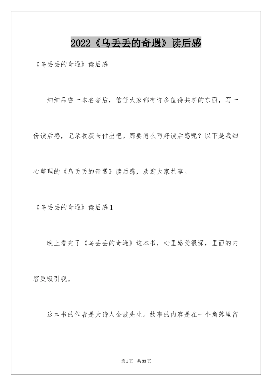 2024《乌丢丢的奇遇》读后感_6_第1页