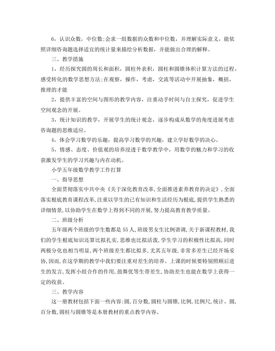 小学五年级数学教学工作参考计划 _第2页