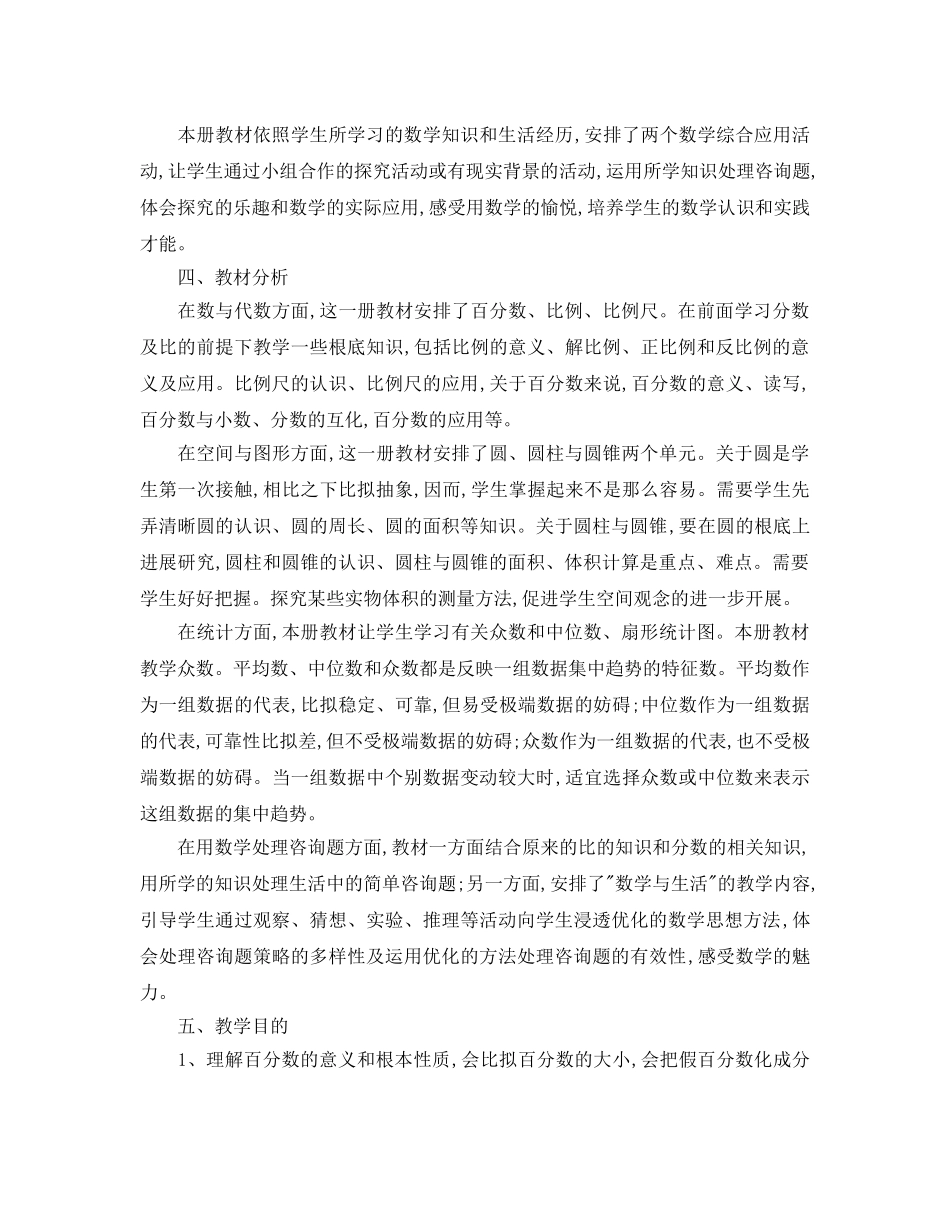 小学五年级数学教学工作参考计划 _第3页