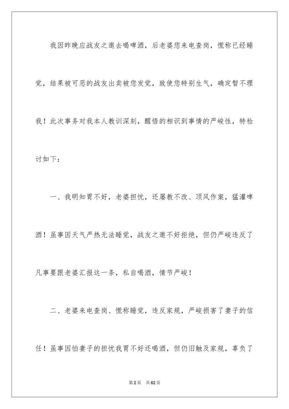2024因喝酒检讨书_第2页