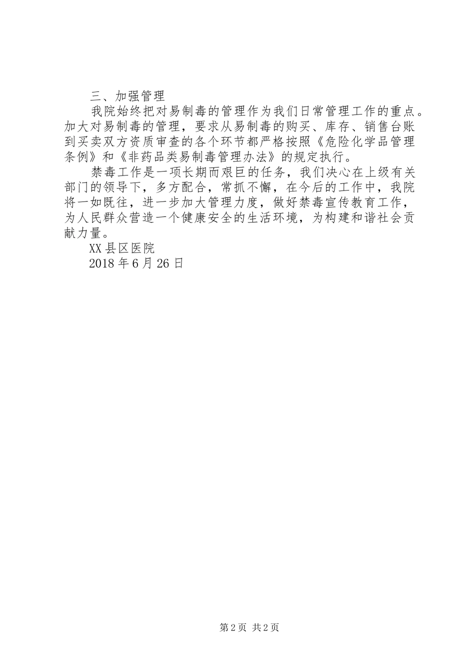 全民禁毒宣传月总结 _第2页