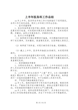 上半年医务科工作总结 