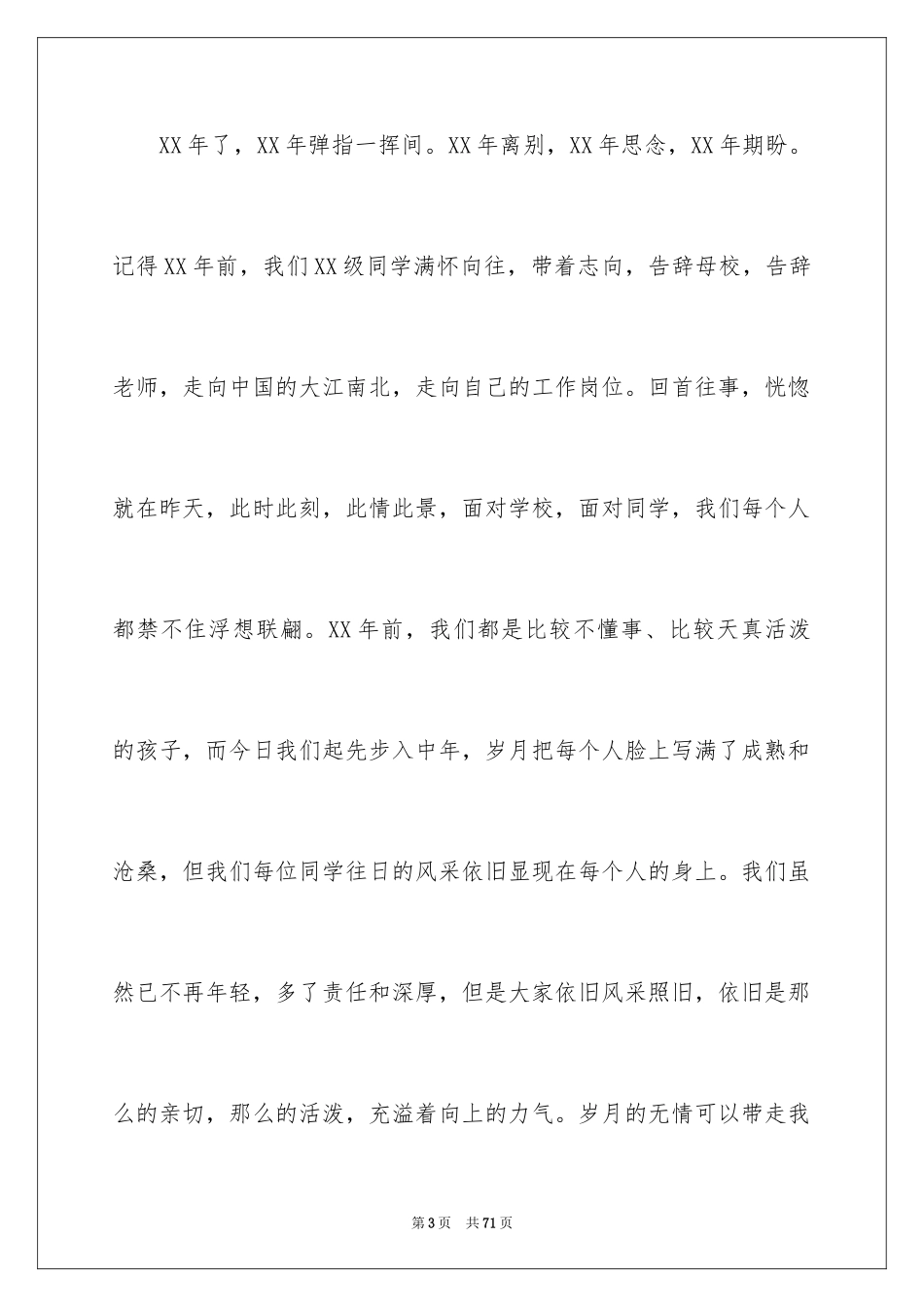 2024同学聚会发言稿_6_第3页