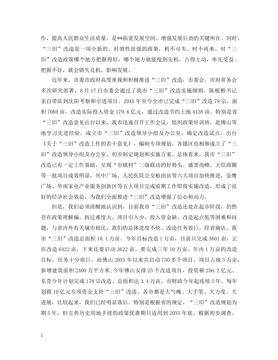 三旧改造工作会议上的演说词_第2页