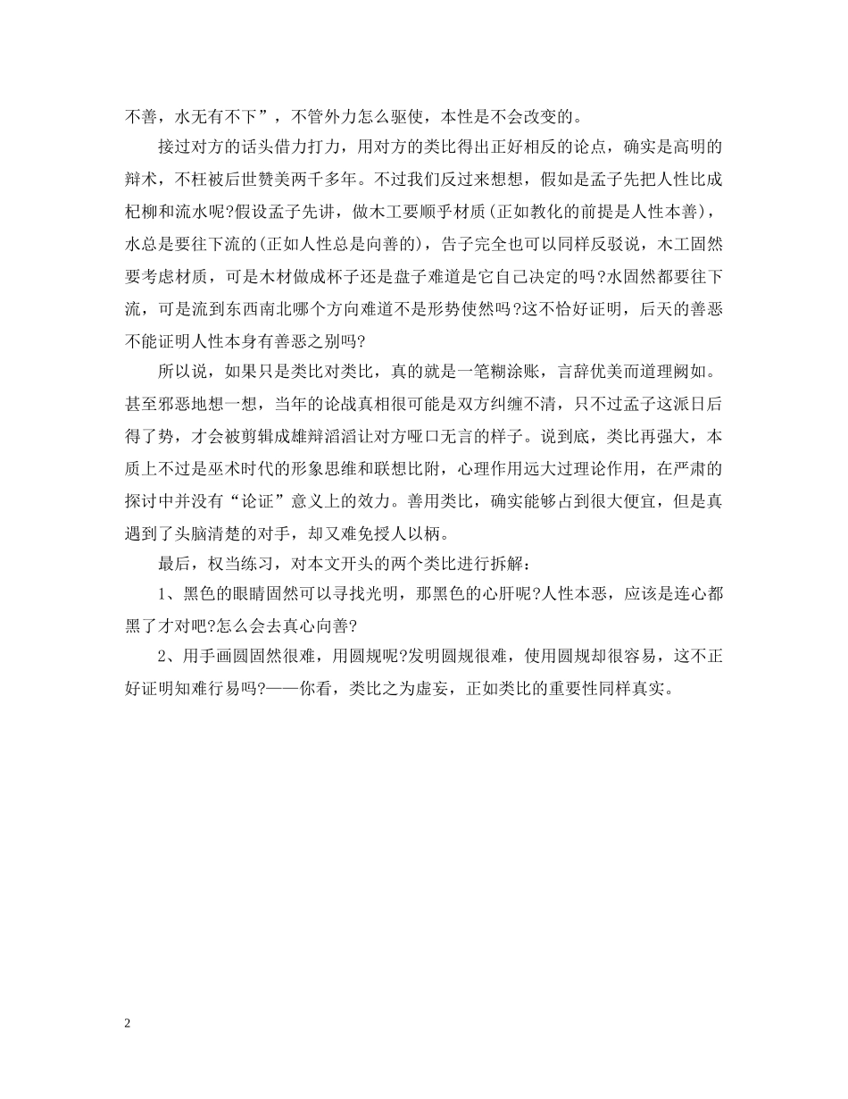 如何看待辩论中的类比？ _第2页