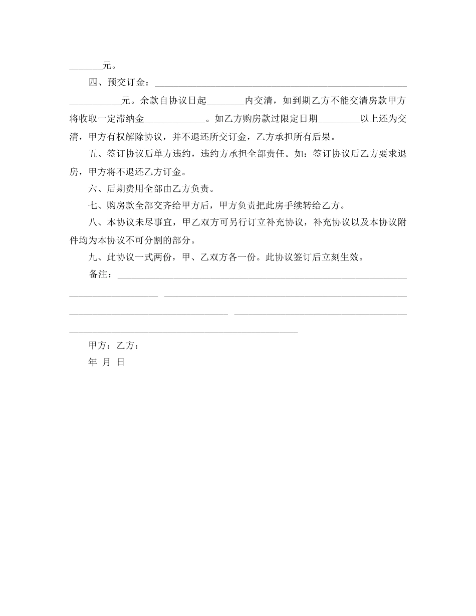 全款购房合同范本_第3页