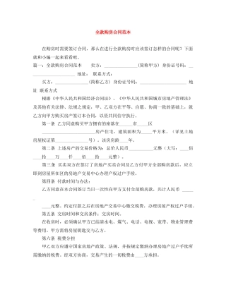 全款购房合同范本