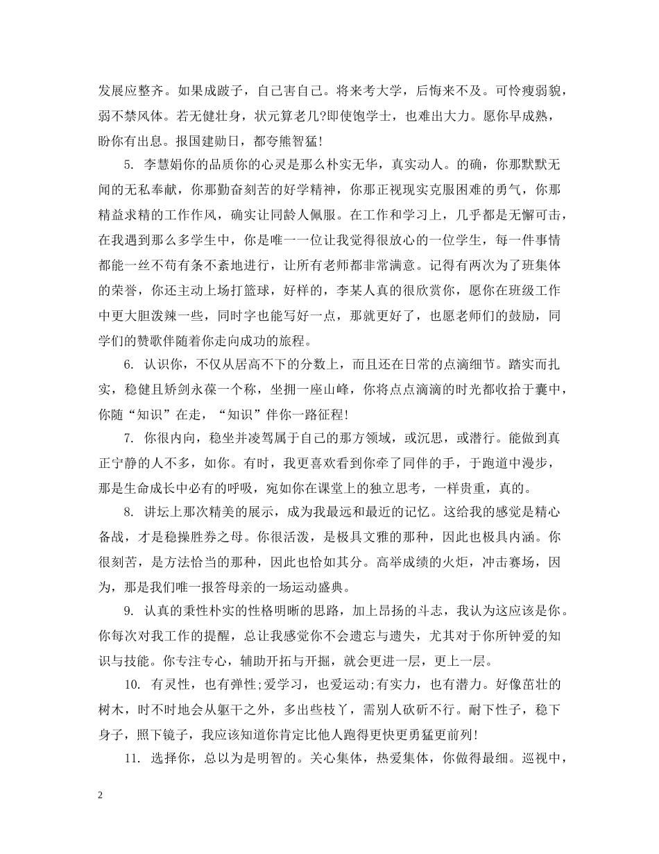 上学期初生评语_第2页