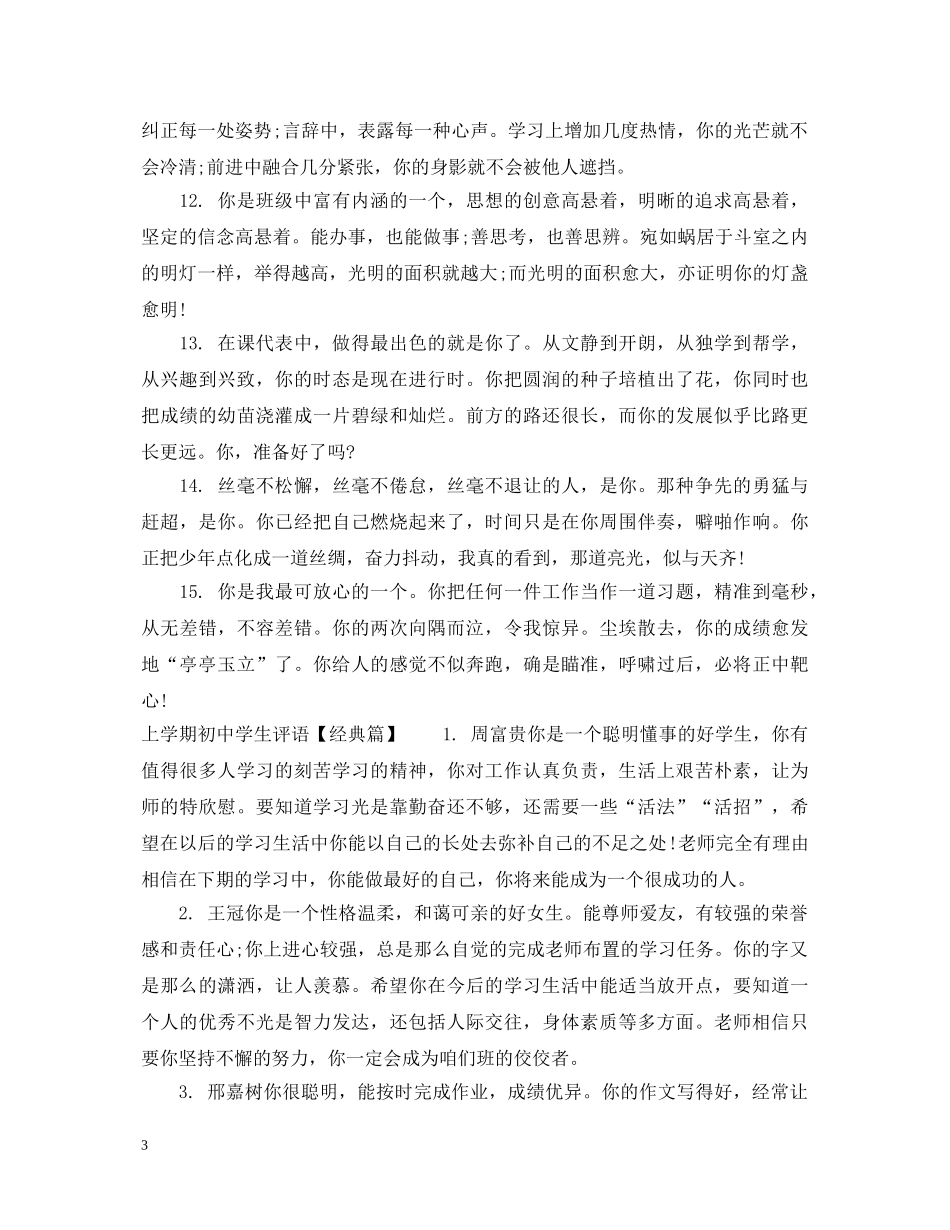 上学期初生评语_第3页