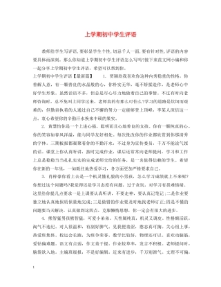 上学期初生评语