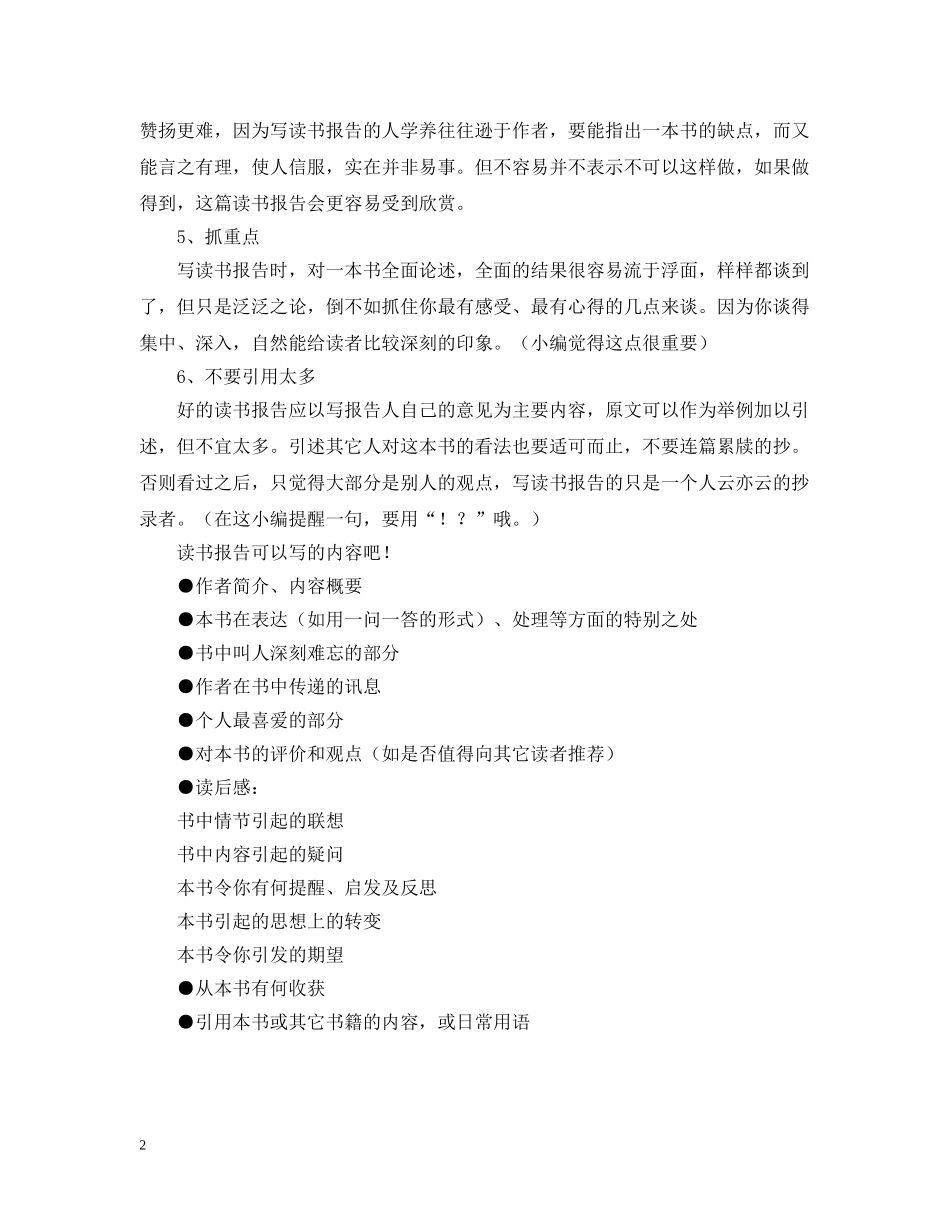 如何写好读书报告？ _第2页