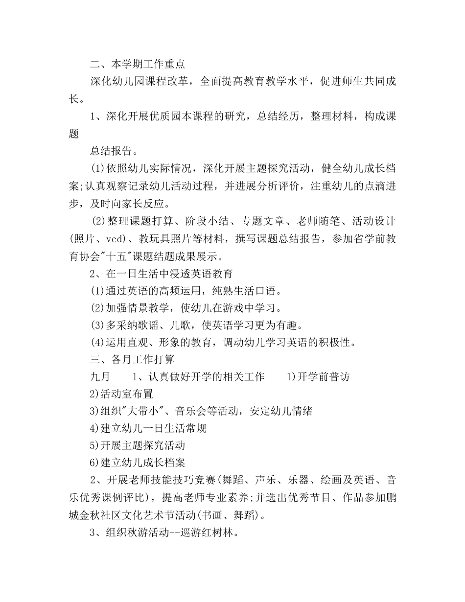 幼儿园班主任开学第一周教学工作参考计划 _第2页