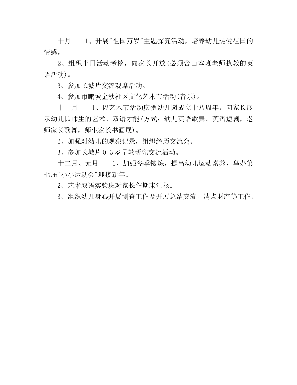 幼儿园班主任开学第一周教学工作参考计划 _第3页