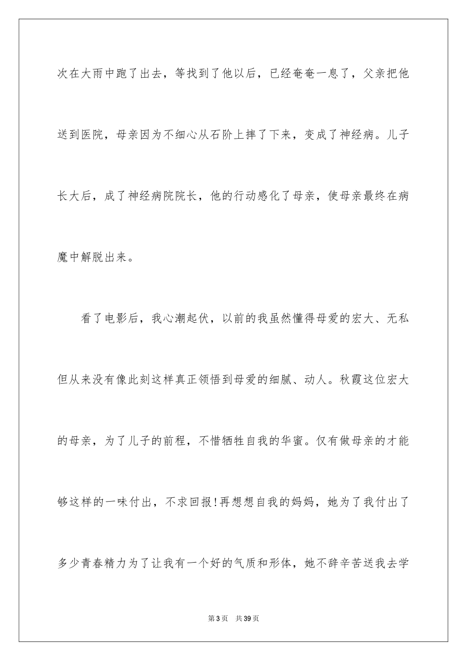 2024《妈妈再爱我一次》观后感_第3页