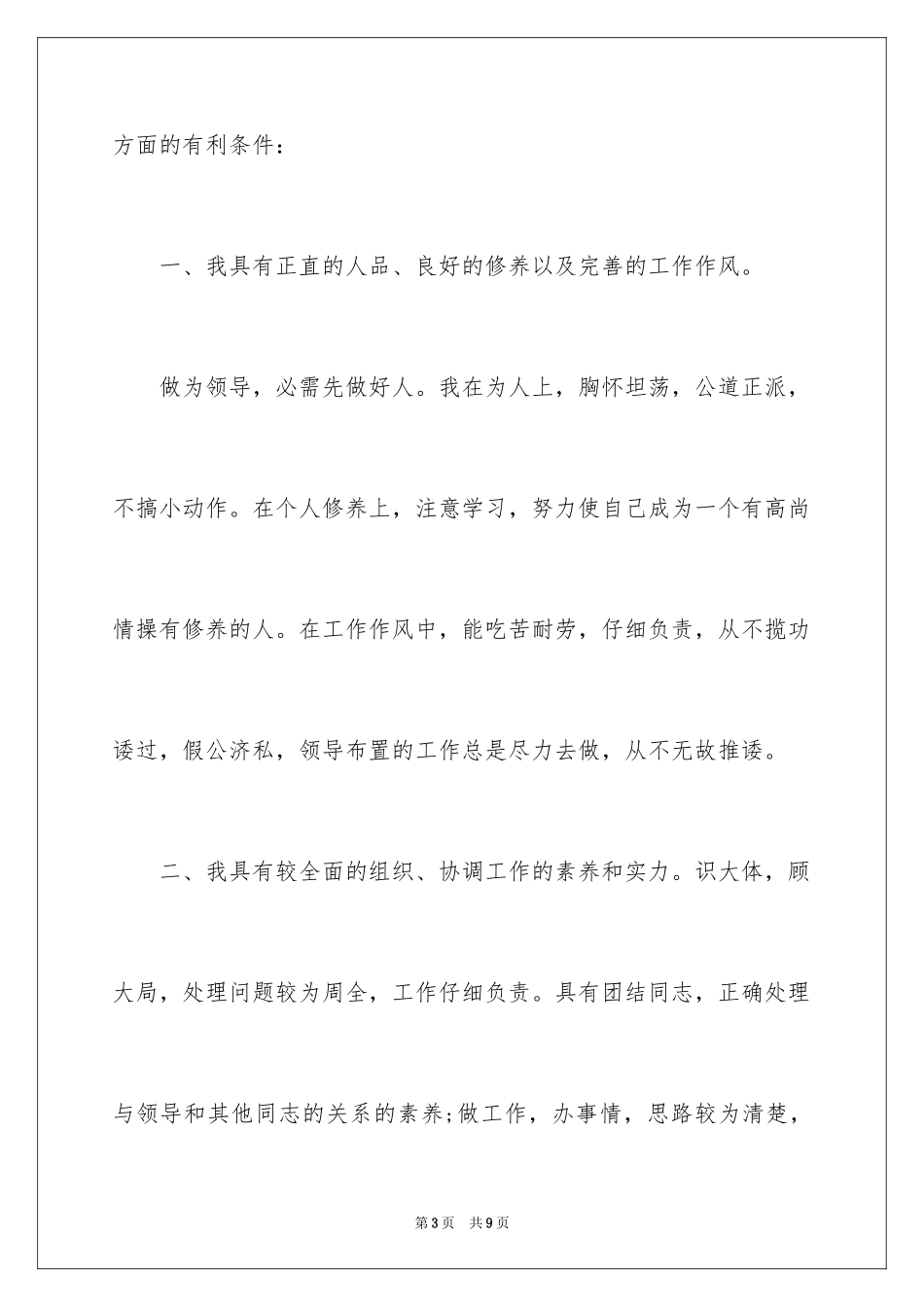 2024县电信分公司副经理的竞聘演讲稿_第3页