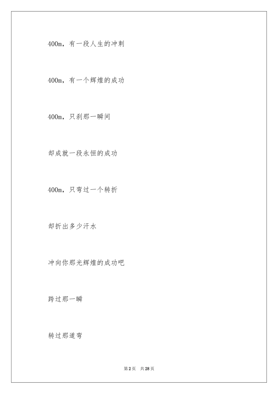 2024四百米运动员加油稿_第2页