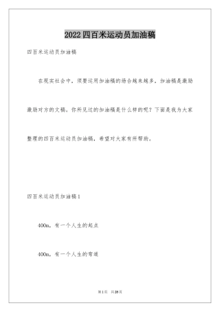 2024四百米运动员加油稿