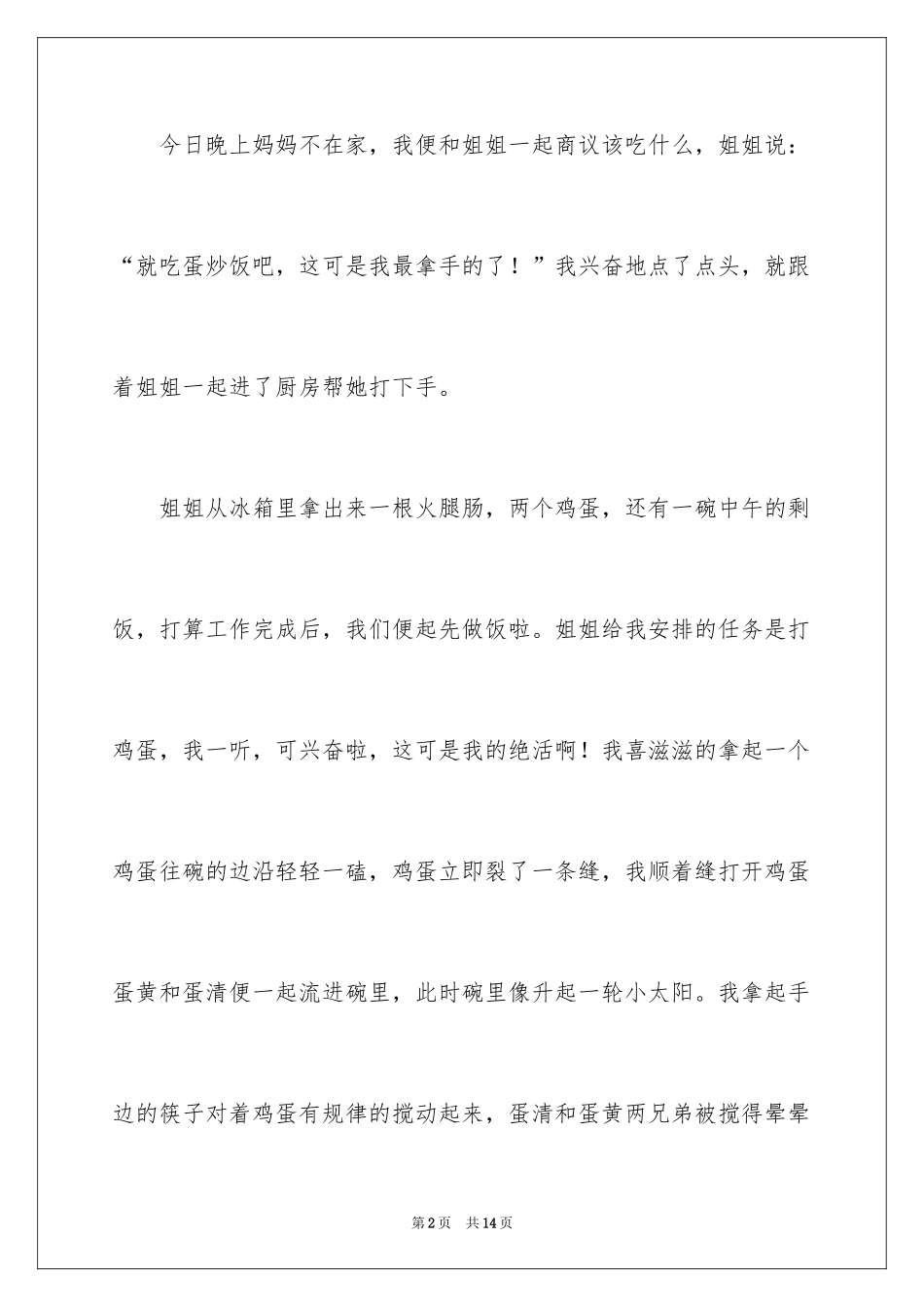 2024做饭三年级作文_第2页