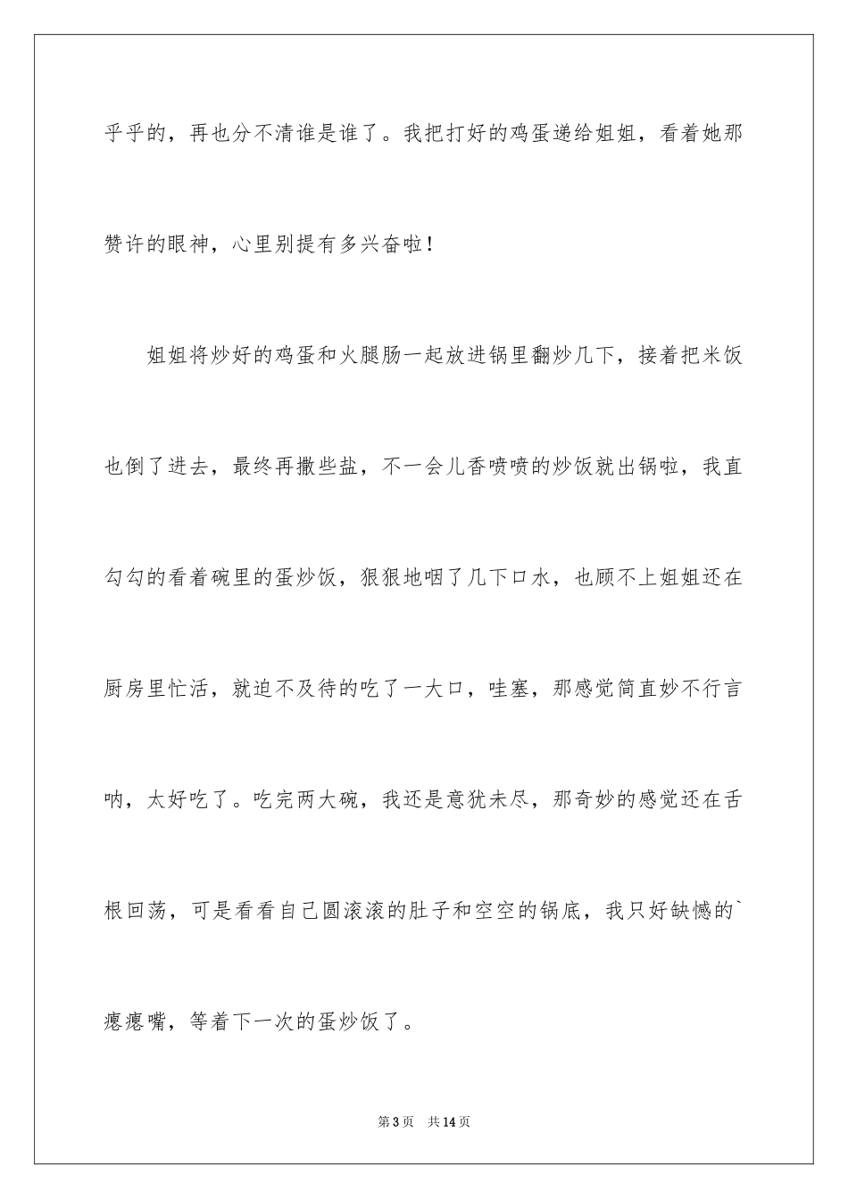 2024做饭三年级作文_第3页