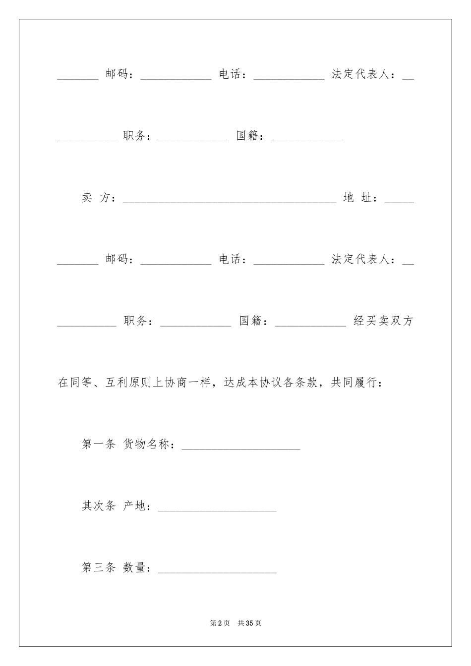 2024国际贸易合同_32_第2页