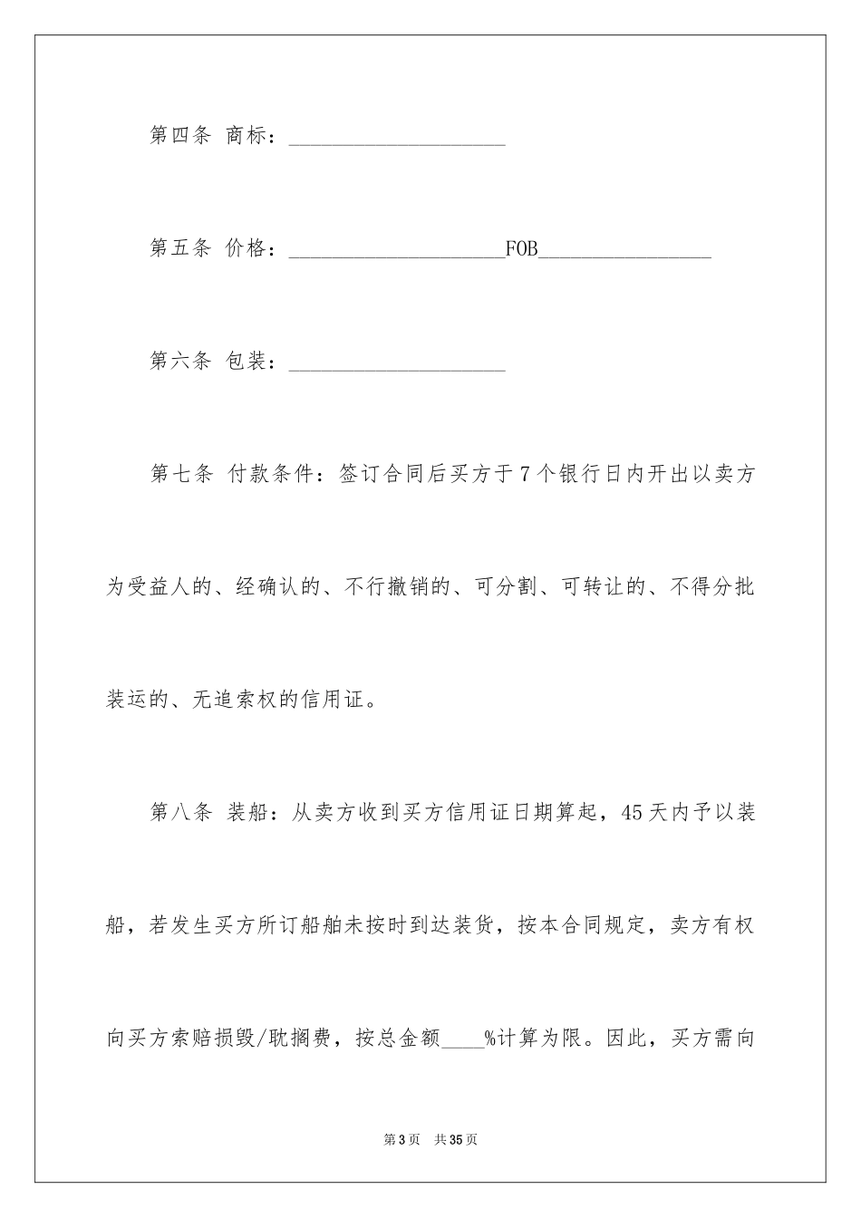 2024国际贸易合同_32_第3页