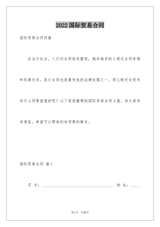 2024国际贸易合同_32