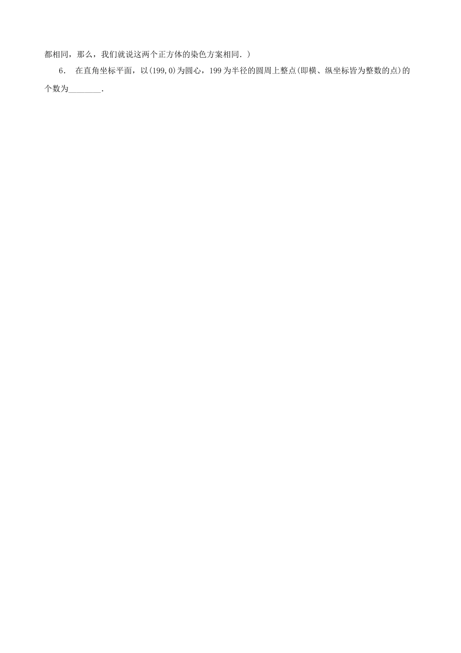 全国高中数学联赛试题及解析 苏教版16_第2页