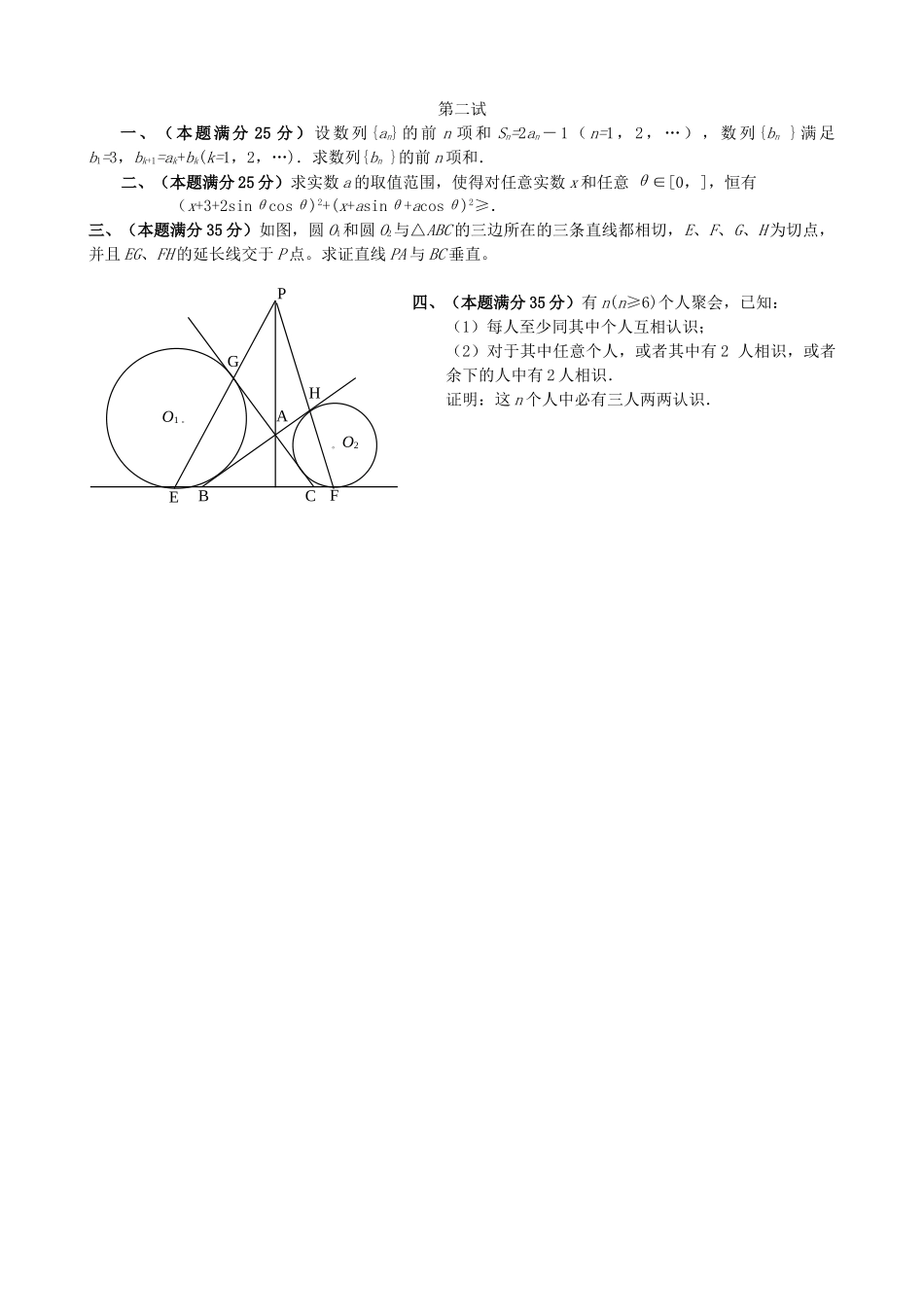 全国高中数学联赛试题及解析 苏教版16_第3页