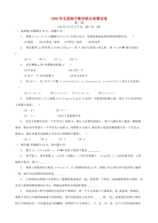 全国高中数学联赛试题及解析 苏教版16