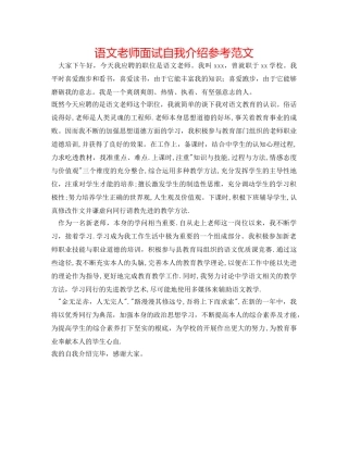语文教师面试自我介绍参考范文 