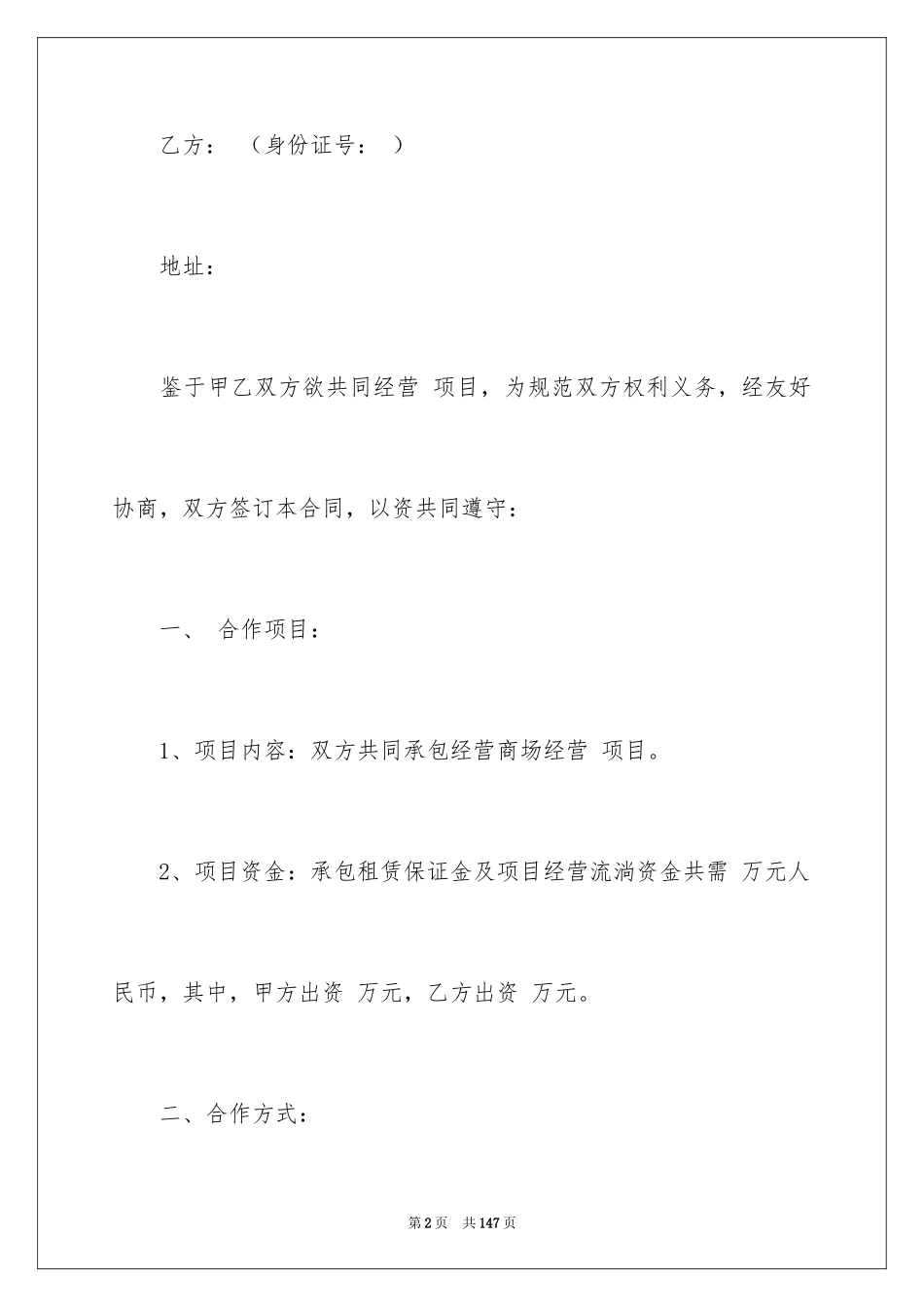 2024合作经营合同_70_第2页