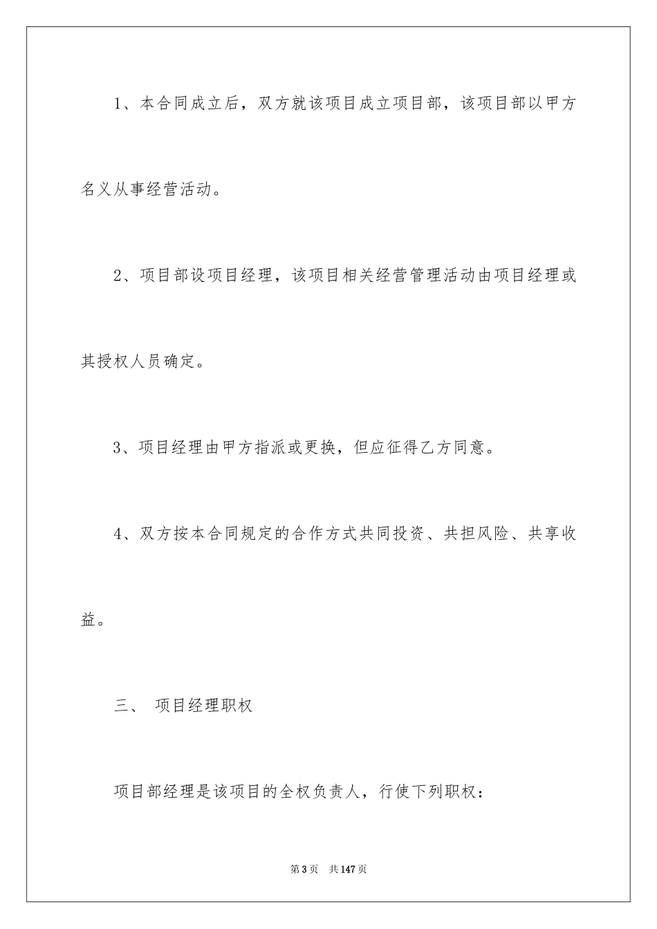 2024合作经营合同_70_第3页