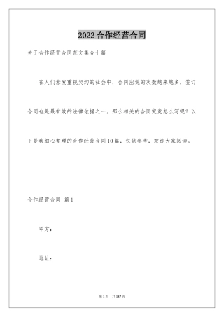 2024合作经营合同_70