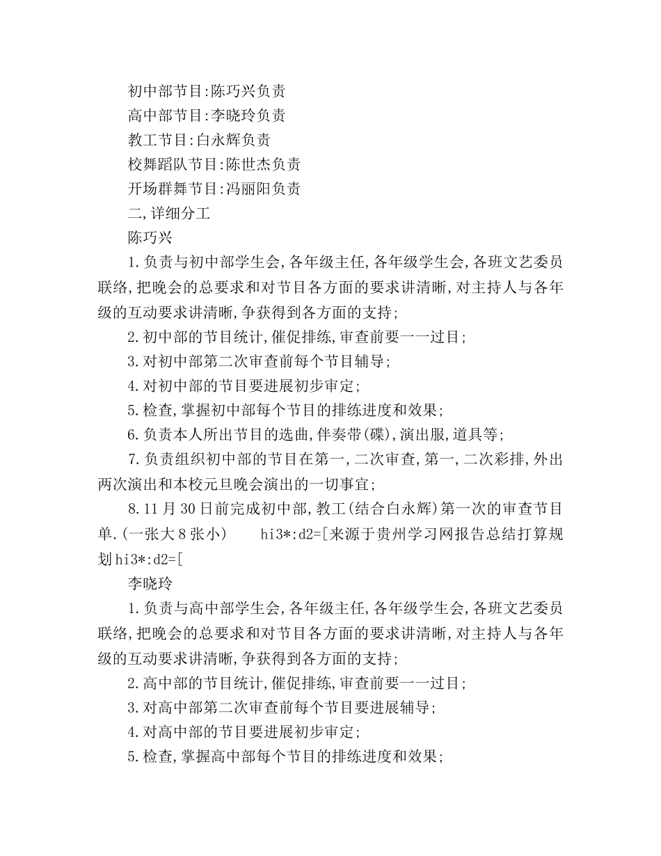 元旦文艺晚会工作安排 _第2页