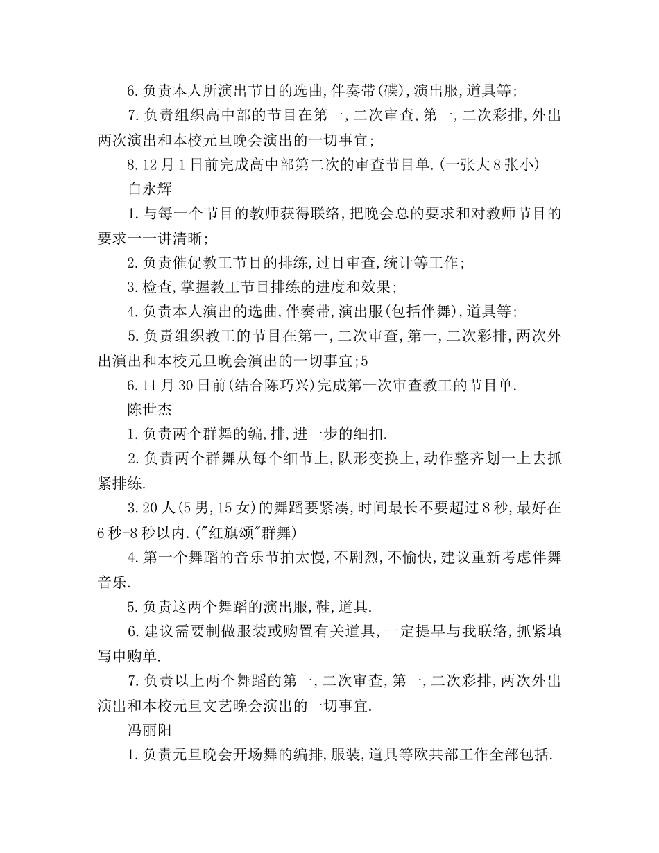 元旦文艺晚会工作安排 _第3页