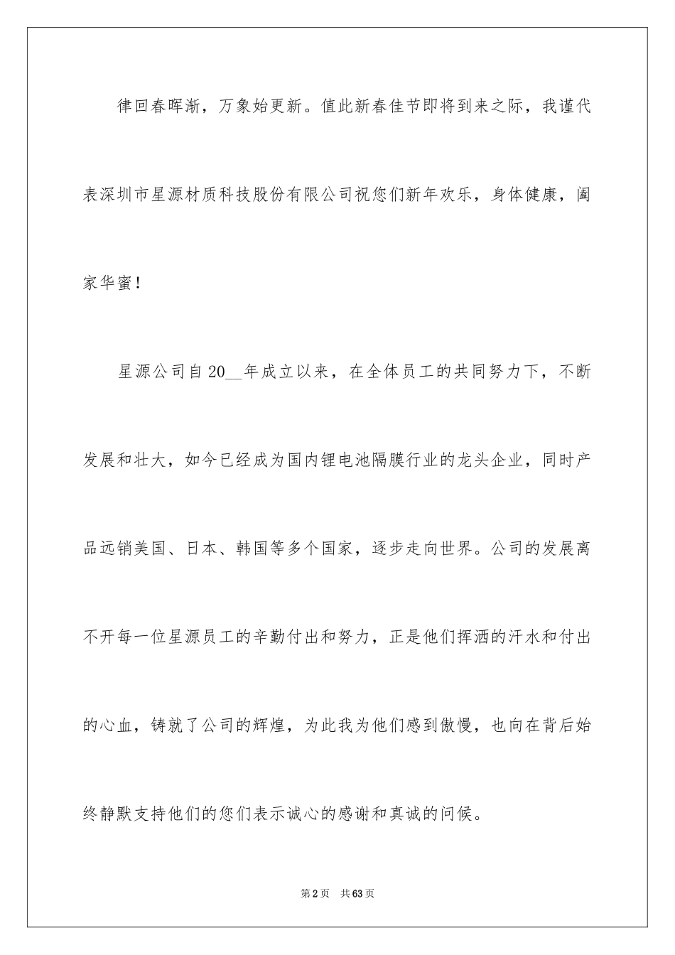 2024员工家属慰问信_39_第2页