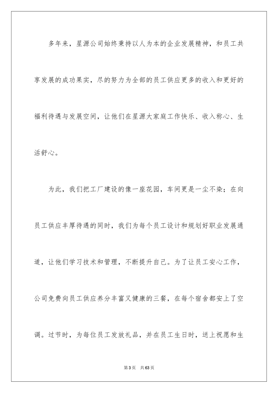 2024员工家属慰问信_39_第3页