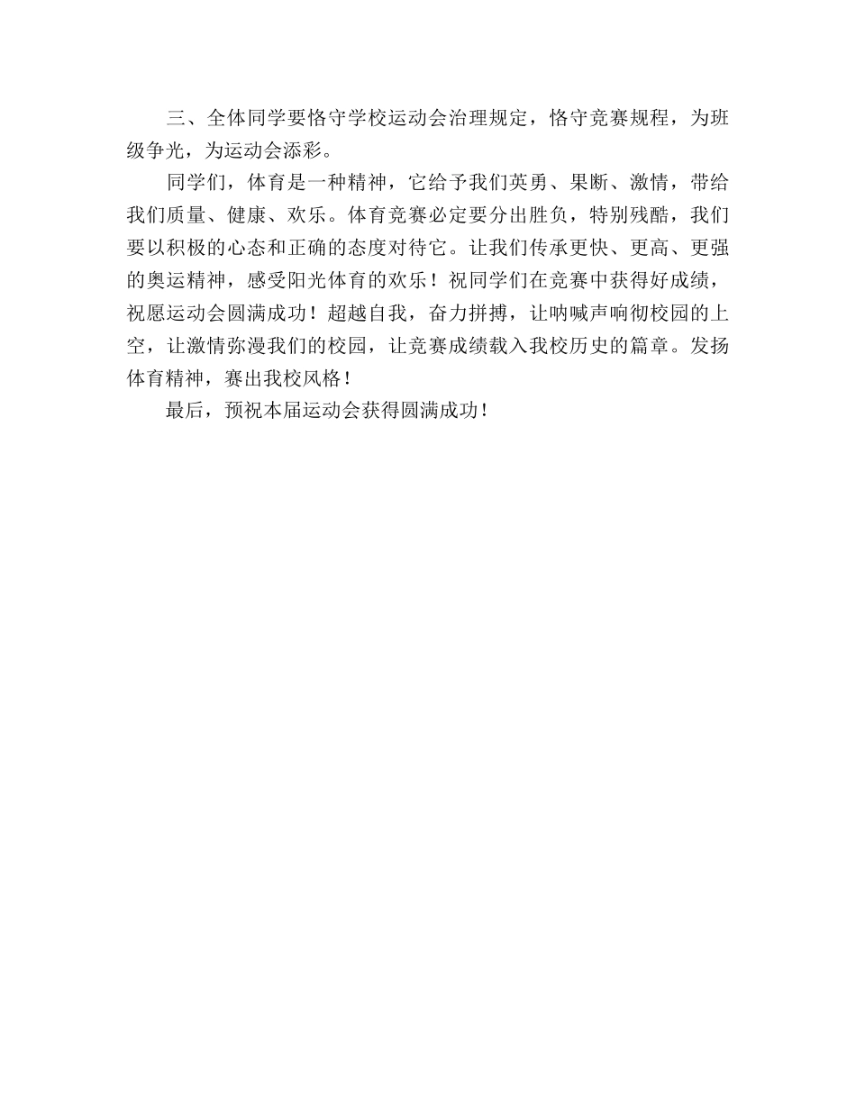 校运会参考演讲稿 _第2页