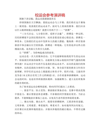 校运会参考演讲稿 