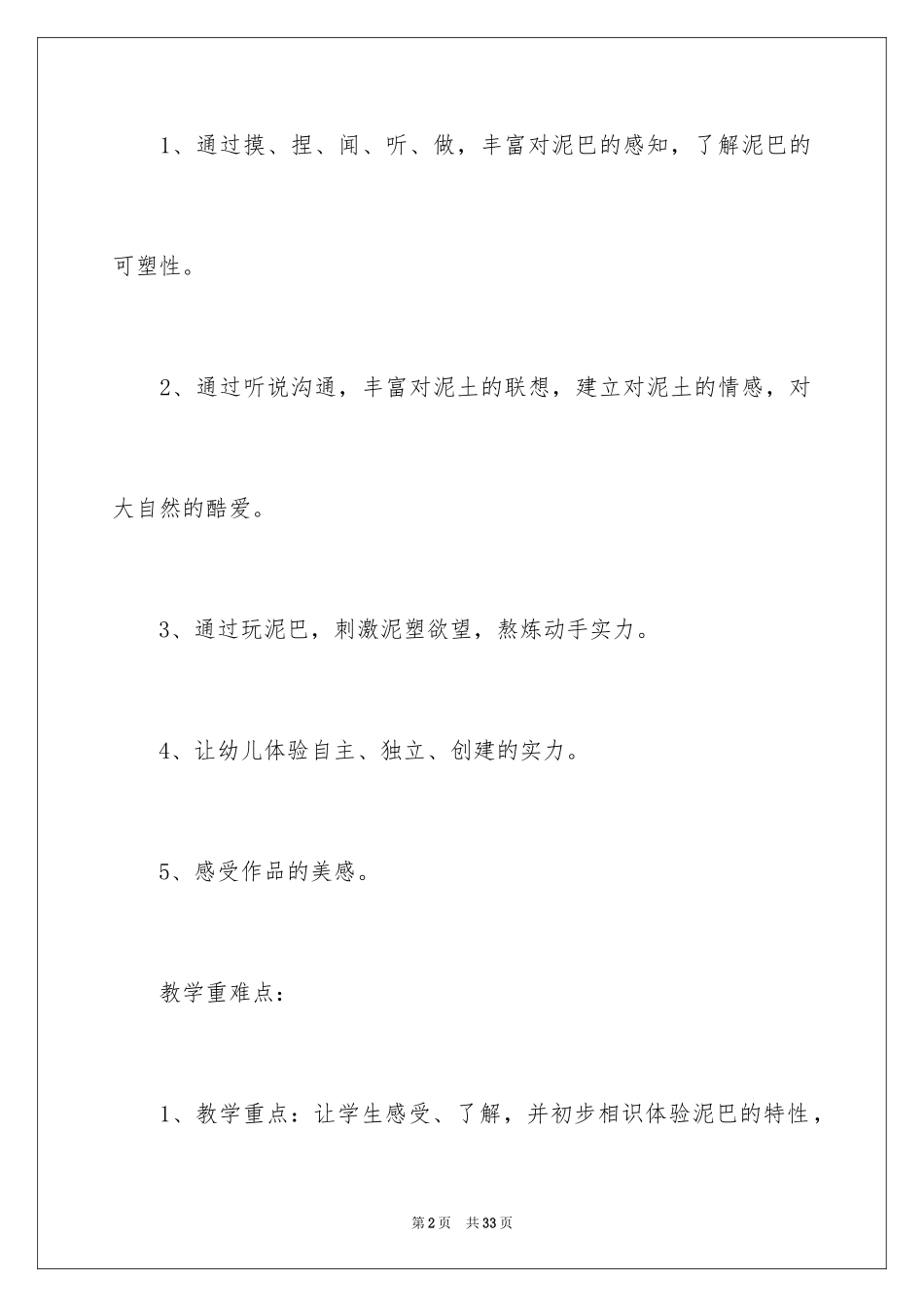 2024《玩泥巴》幼儿园教案_第2页